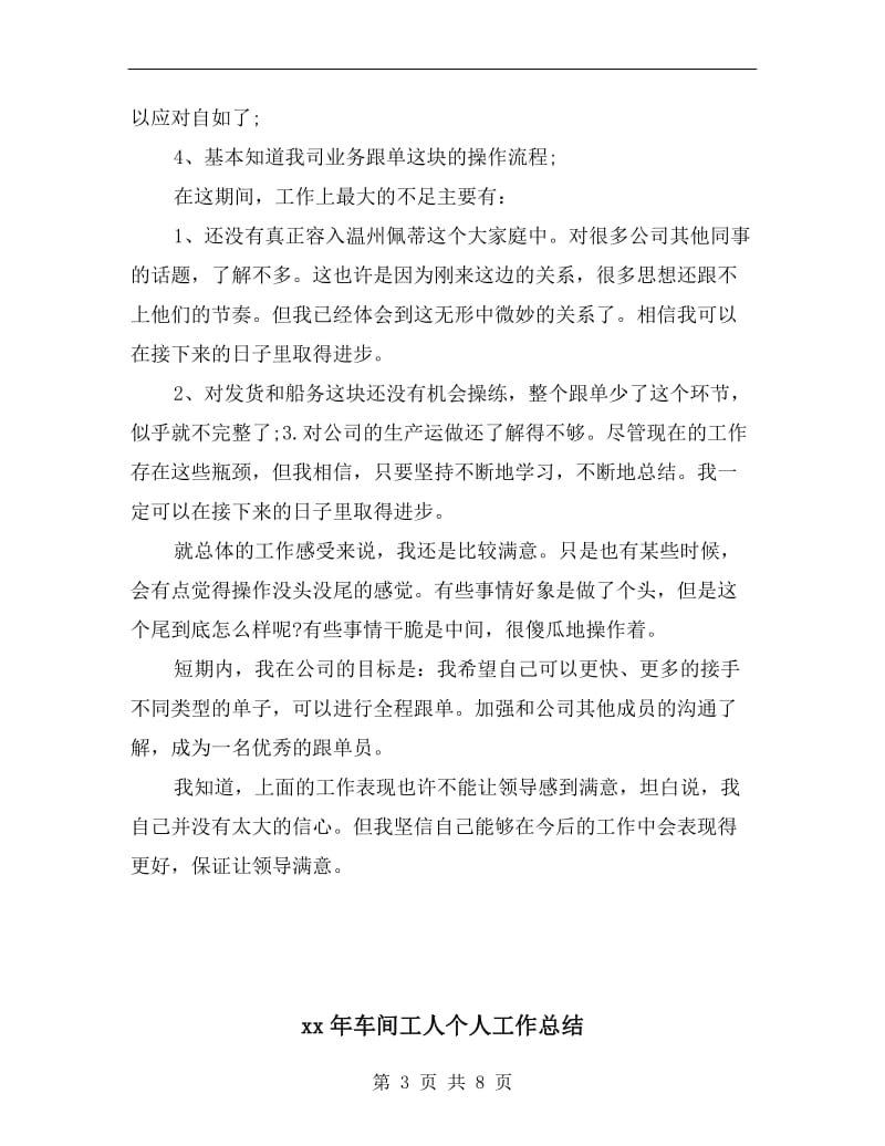 xx年车间实习生试用期转正工作总结范文.doc_第3页