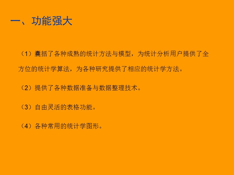 数据统计分析及方法SPSS教程完整版.ppt_第3页