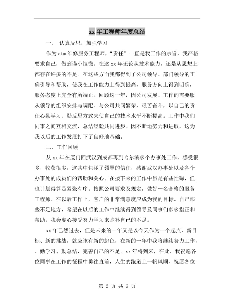 xx年工程师年度总结.doc_第2页