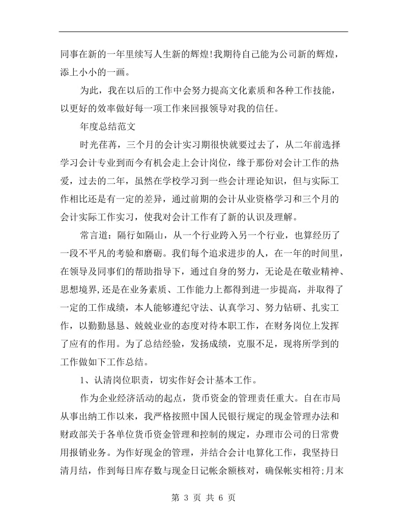 xx年工程师年度总结.doc_第3页