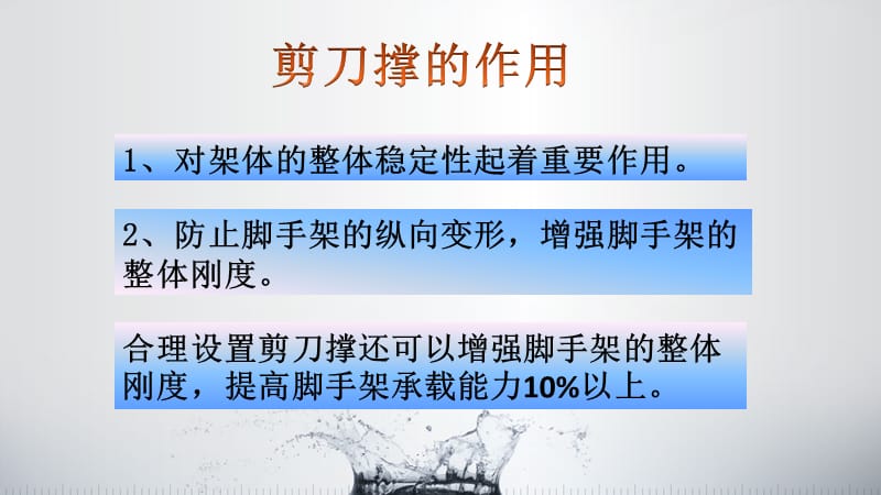 《剪刀撑搭设标准》PPT课件.ppt_第3页