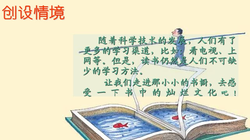 《我有一个小小的书橱》.ppt_第2页