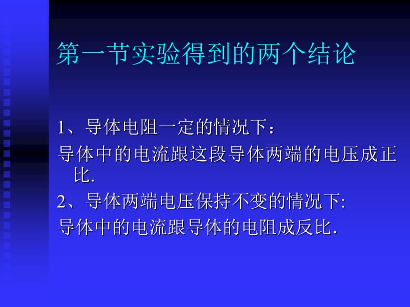 《欧姆定律及其应用》ppt课件.ppt_第2页