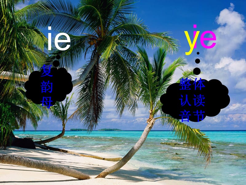 汉语拼音《ieueer》.ppt_第2页