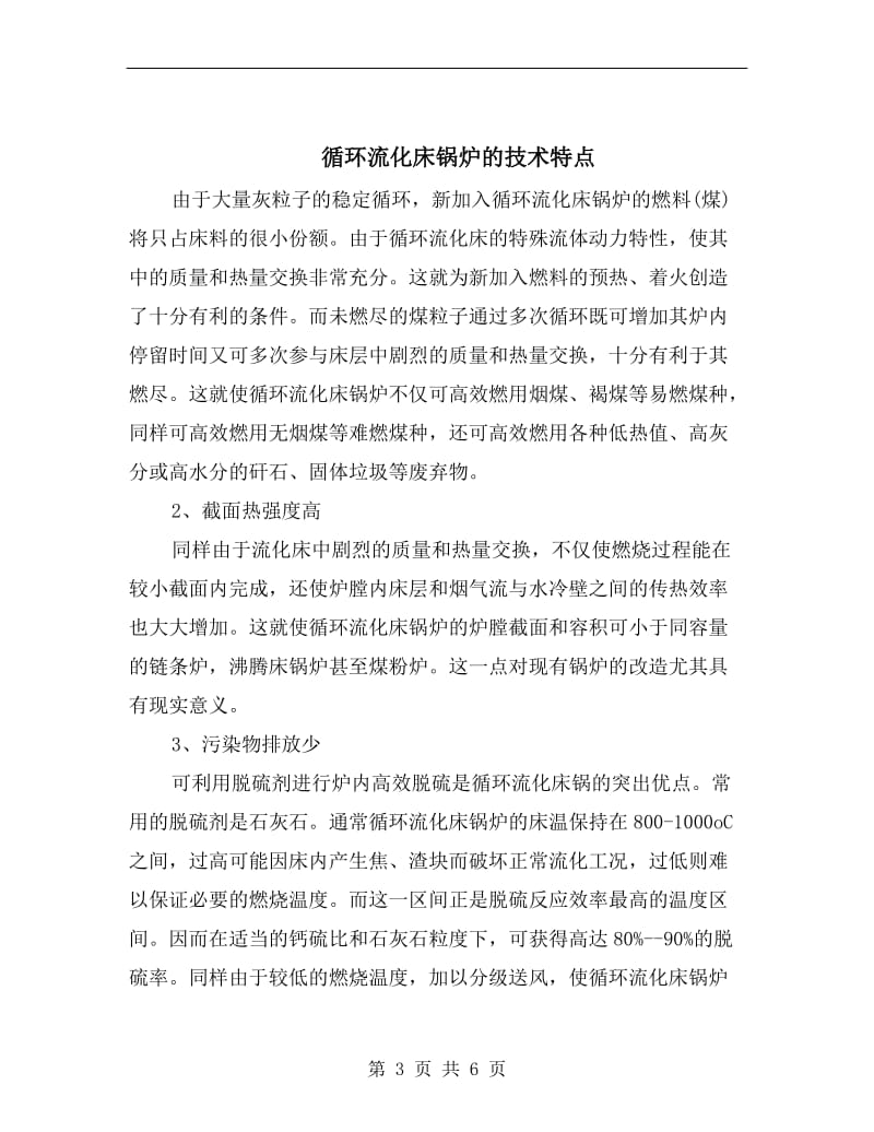 循环流化床锅炉汽包安全注意事项.doc_第3页