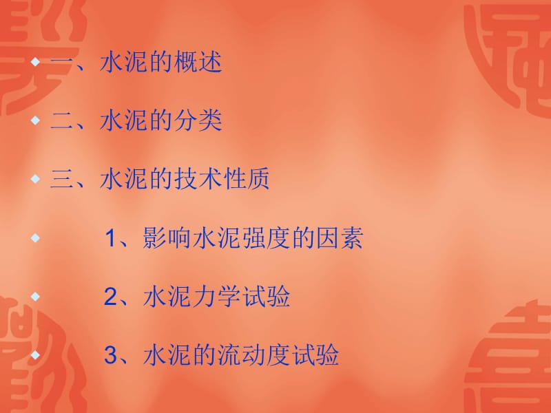 水泥试验检测方法.ppt_第2页