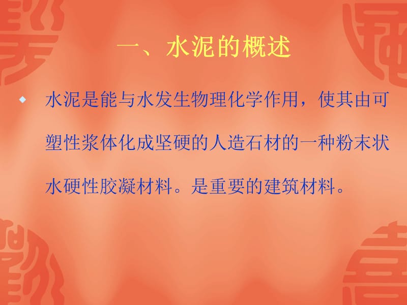 水泥试验检测方法.ppt_第3页