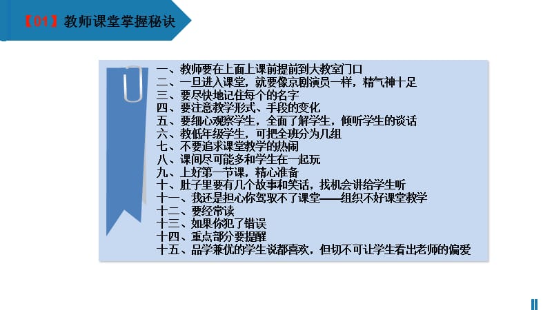 教师培训教学服务篇.ppt_第3页