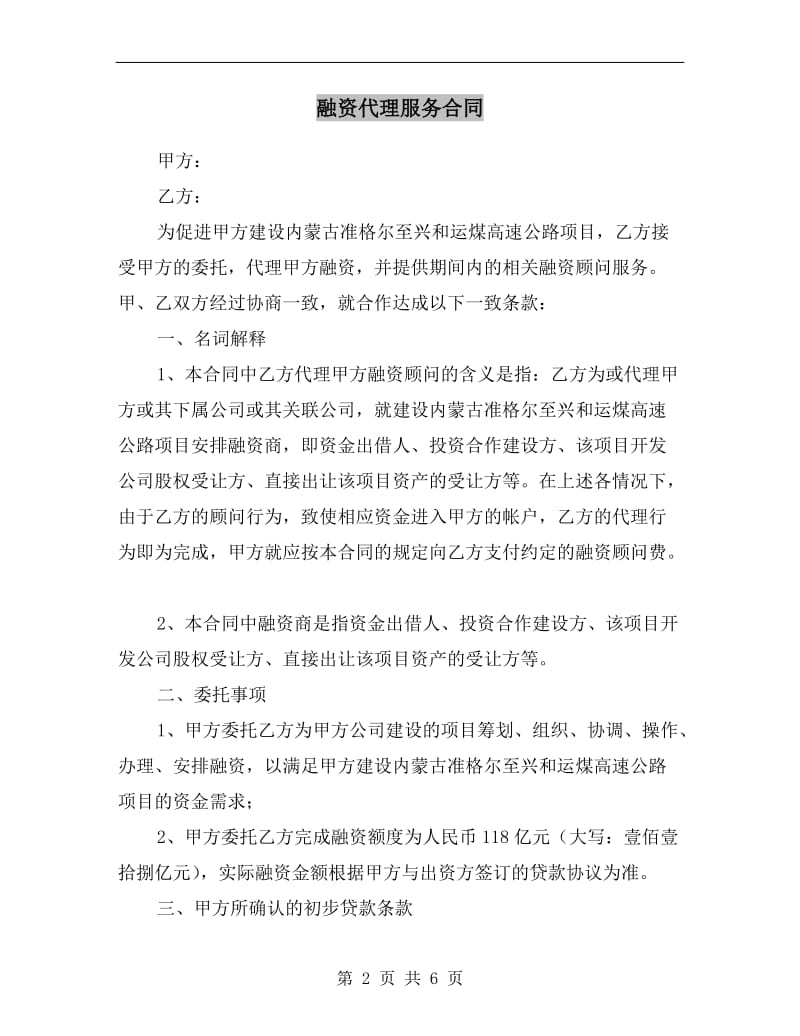 融资代理服务合同.doc_第2页