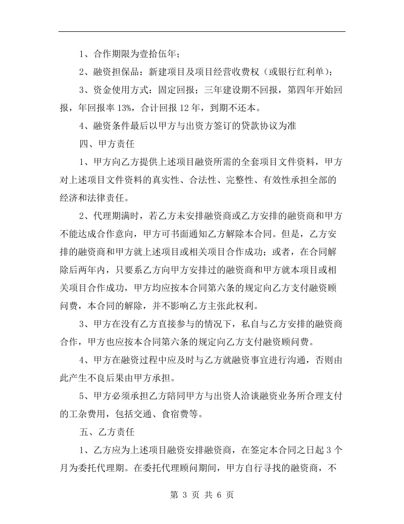 融资代理服务合同.doc_第3页