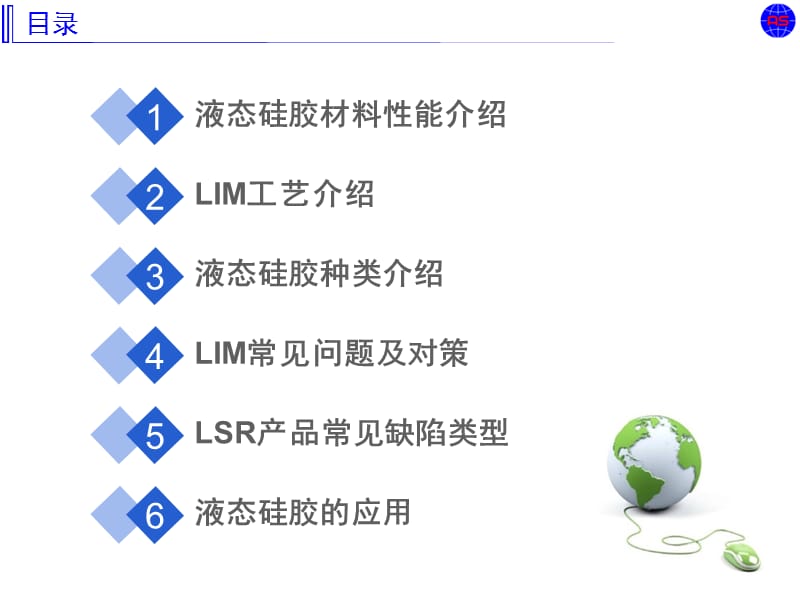 液态硅胶材料与LIM工艺介绍.ppt_第2页