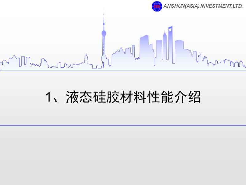 液态硅胶材料与LIM工艺介绍.ppt_第3页