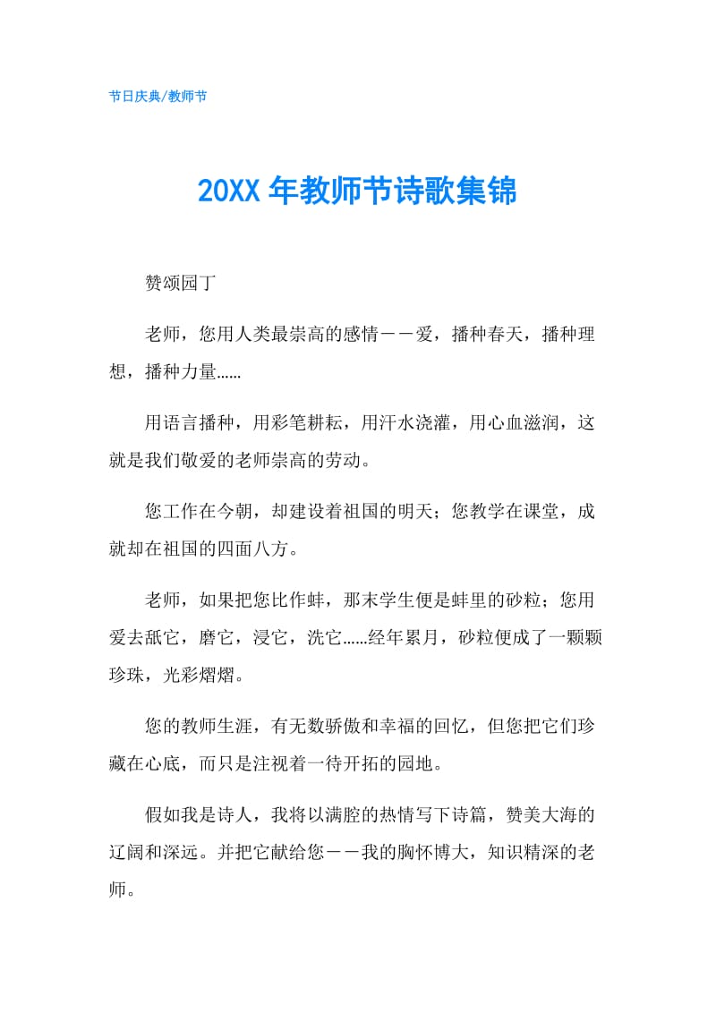 20XX年教师节诗歌集锦.doc_第1页