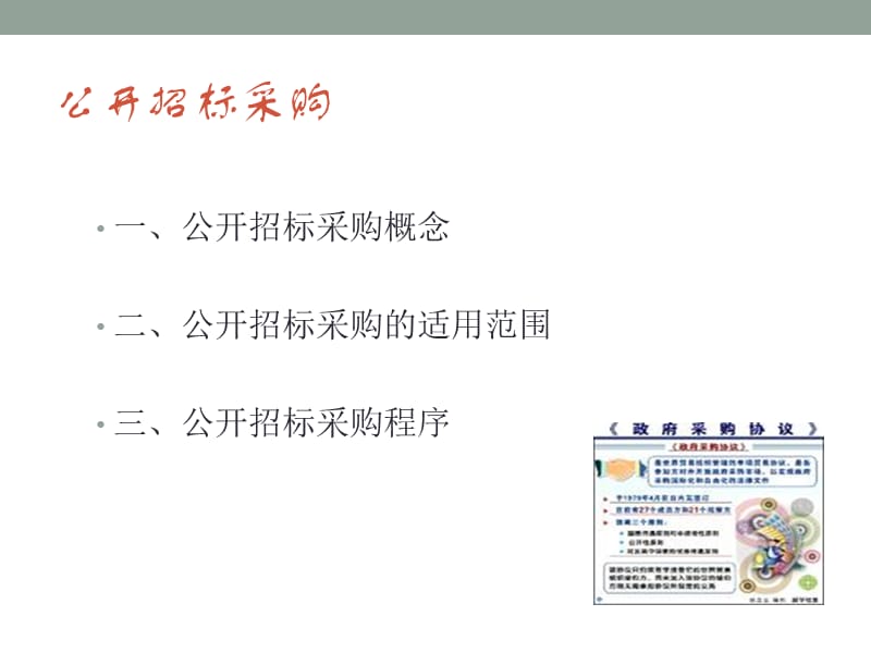 招标采购基础知识.ppt_第3页