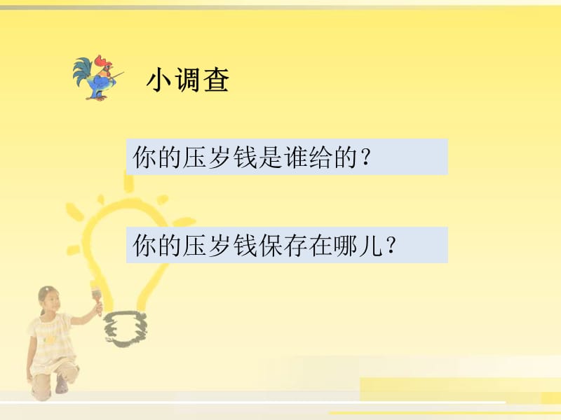 《小学生学理财》PPT课件.pptx_第3页