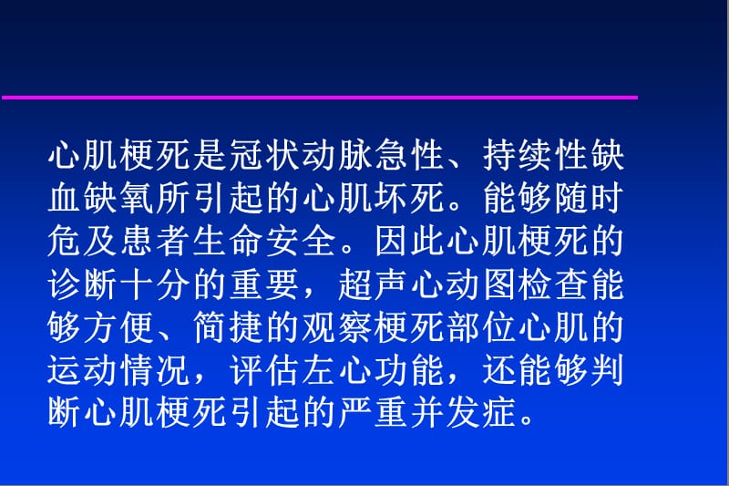 心梗并发症的超声表现.ppt_第2页