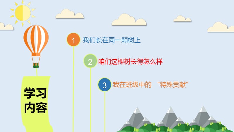 《我们的班级》PPT课件.pptx_第2页