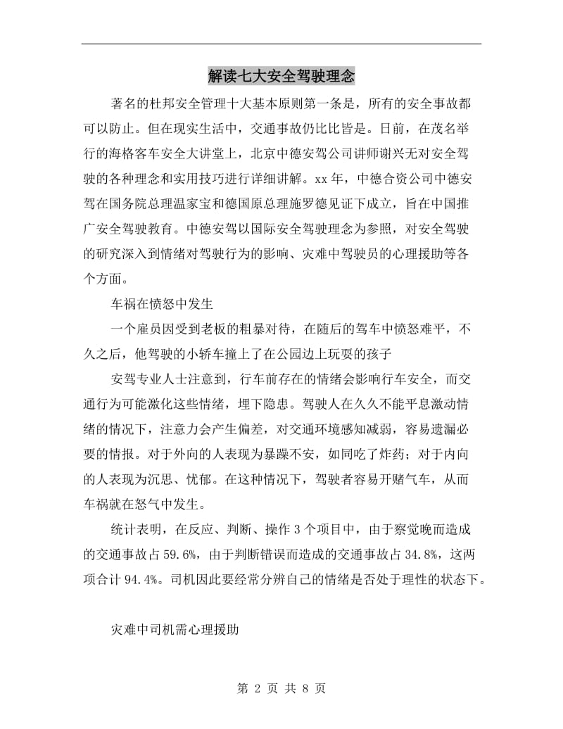 解读七大安全驾驶理念.doc_第2页