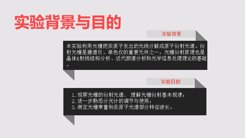 汞光谱波长的测量实验报告.ppt_第3页