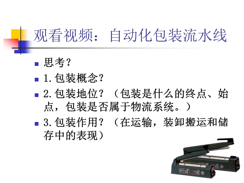 物流包装技术及其应用.ppt_第2页