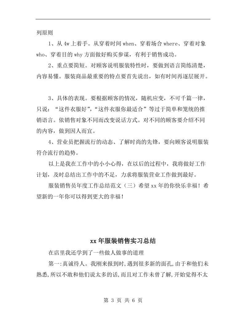 xx年服装销售员年终工作总结(三).doc_第3页