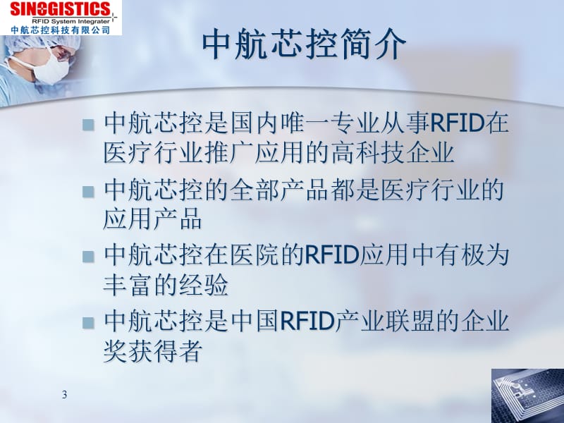 RFID固定资产管理系统.ppt_第3页