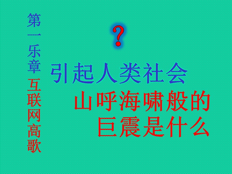 《我们的互联网时代》PPT.pptx_第3页