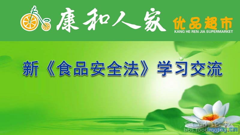 新《食品安全法》PPT课件.ppt_第1页