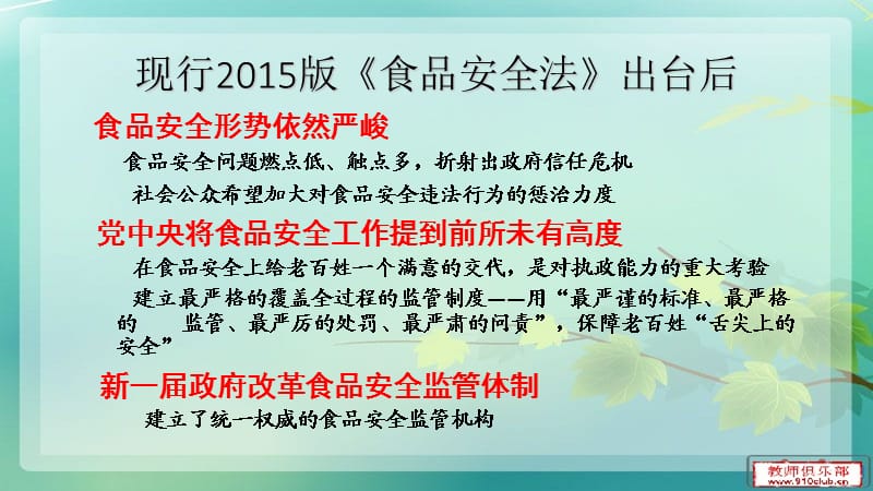 新《食品安全法》PPT课件.ppt_第2页