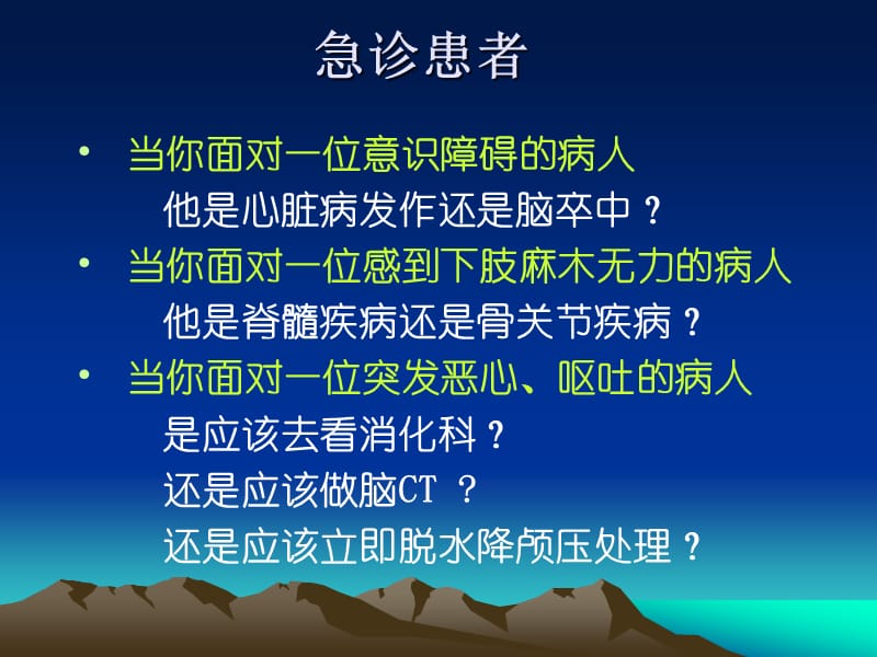 神经系统查体(讲课).ppt_第2页