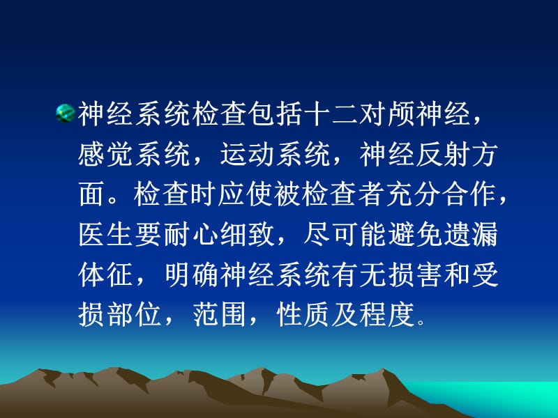 神经系统查体(讲课).ppt_第3页