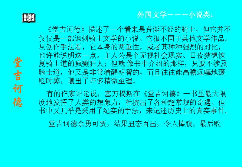 百部中外经典文学名著赏析.ppt_第2页