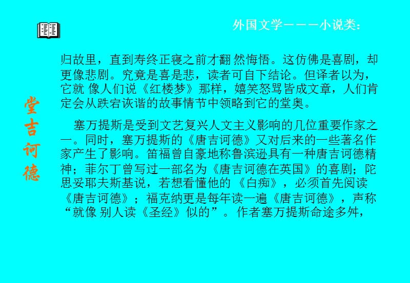 百部中外经典文学名著赏析.ppt_第3页