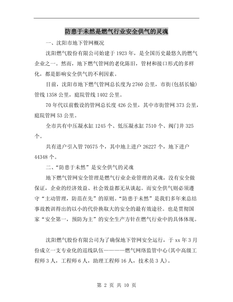 防患于未然是燃气行业安全供气的灵魂.doc_第2页