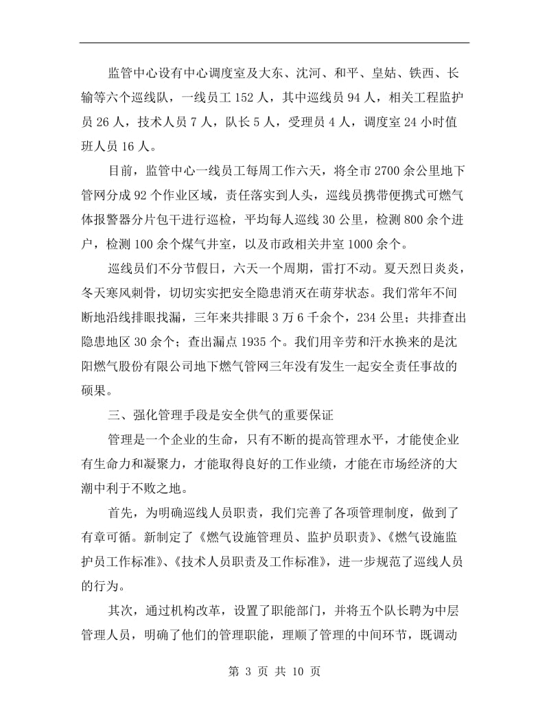 防患于未然是燃气行业安全供气的灵魂.doc_第3页