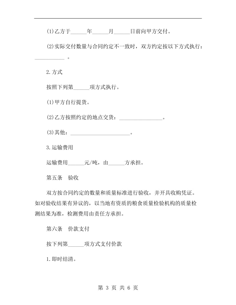 重庆市粮食订单收购合同示范文本.doc_第3页