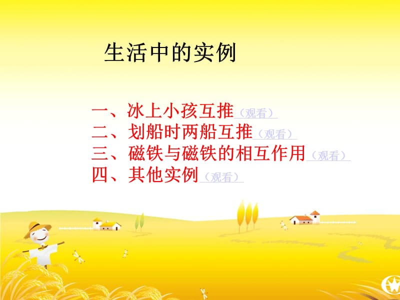 牛顿第三定律教学.ppt_第2页