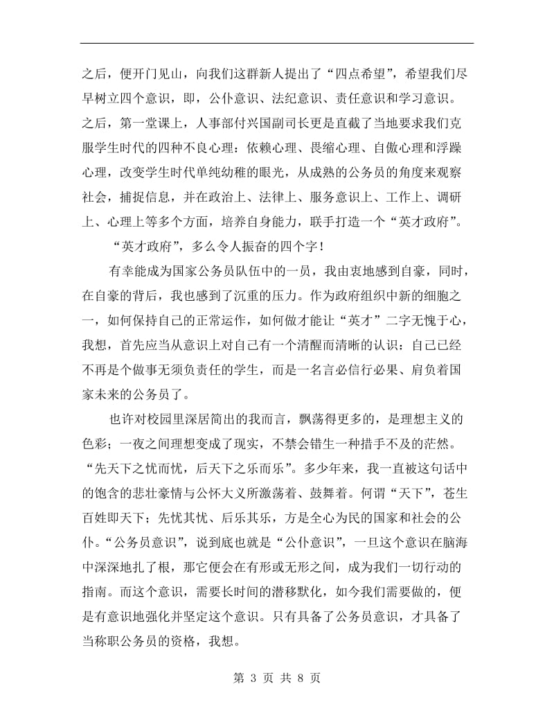 xx公务员业务培训汇报总结.doc_第3页