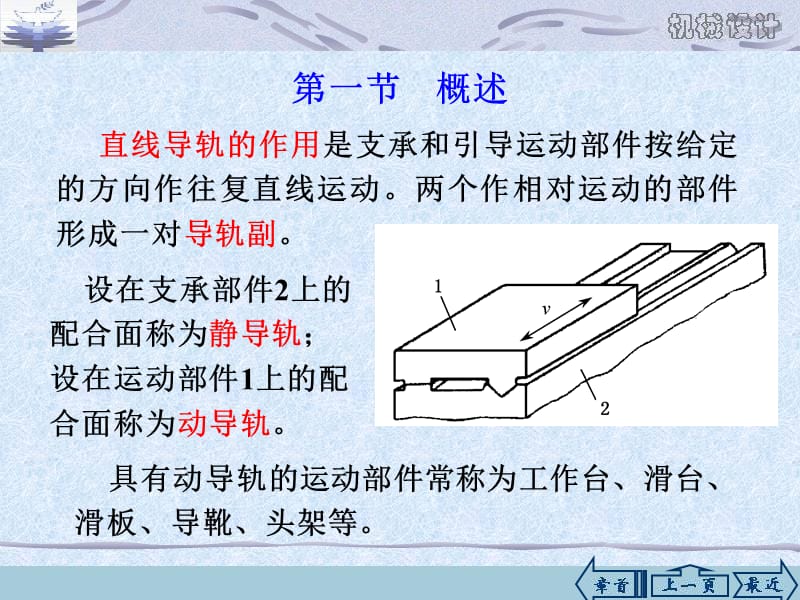 直线导轨选型培训教程.ppt_第2页