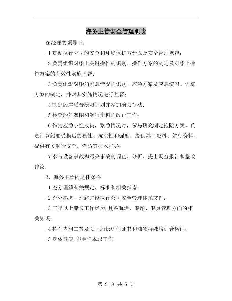 海务主管安全管理职责.doc_第2页