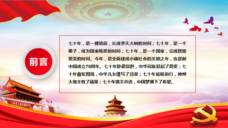 建国七十周年党课.ppt_第2页