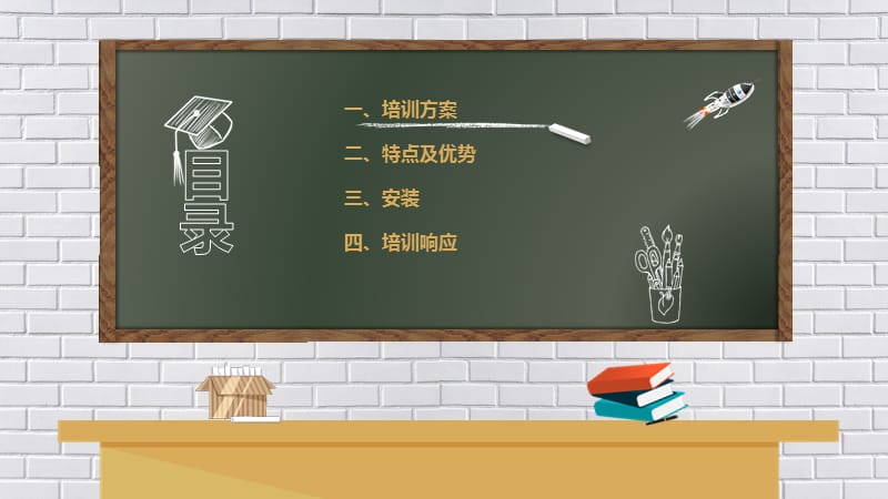 鸿合教学触控一体机培训.ppt_第2页