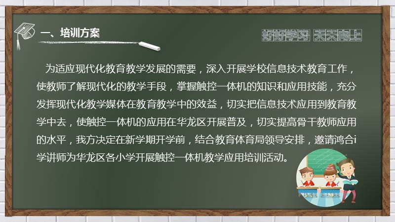 鸿合教学触控一体机培训.ppt_第3页