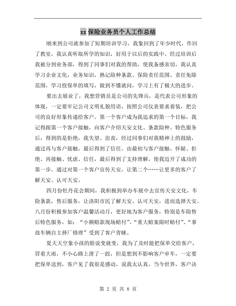 xx保险业务员个人工作总结.doc_第2页