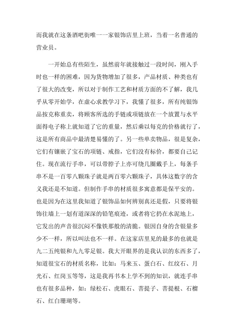 20XX年寒假大学生营业员实习报告.doc_第2页