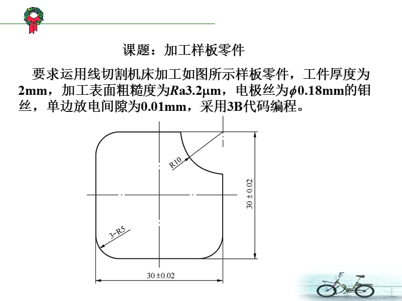 线切割3B代码编程教程.ppt_第1页