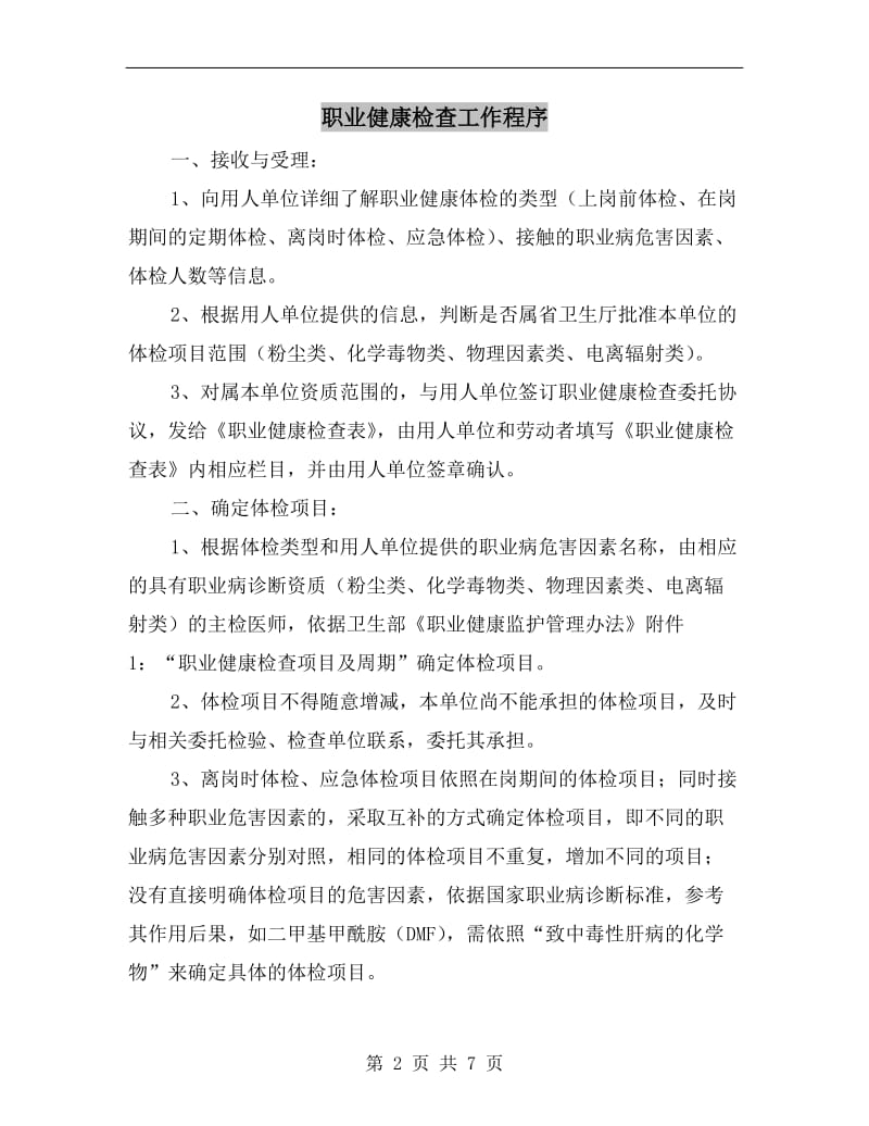 职业健康检查工作程序.doc_第2页