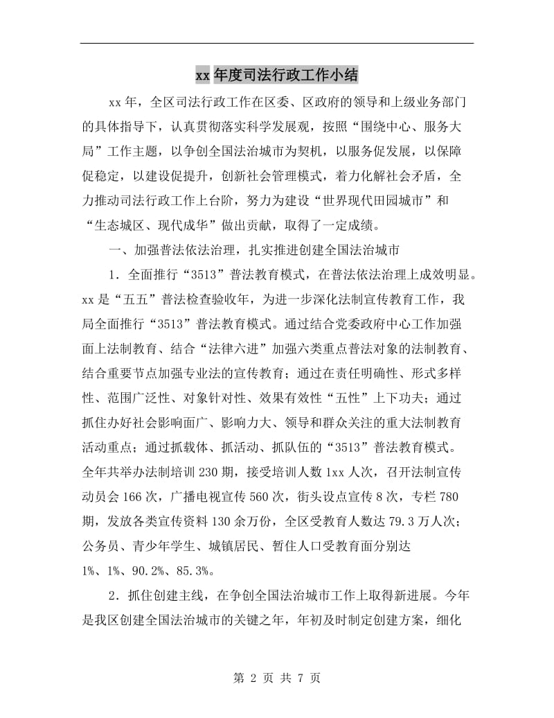 xx年度司法行政工作小结.doc_第2页