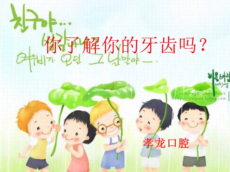 《小学生口腔保健》PPT课件.ppt_第1页