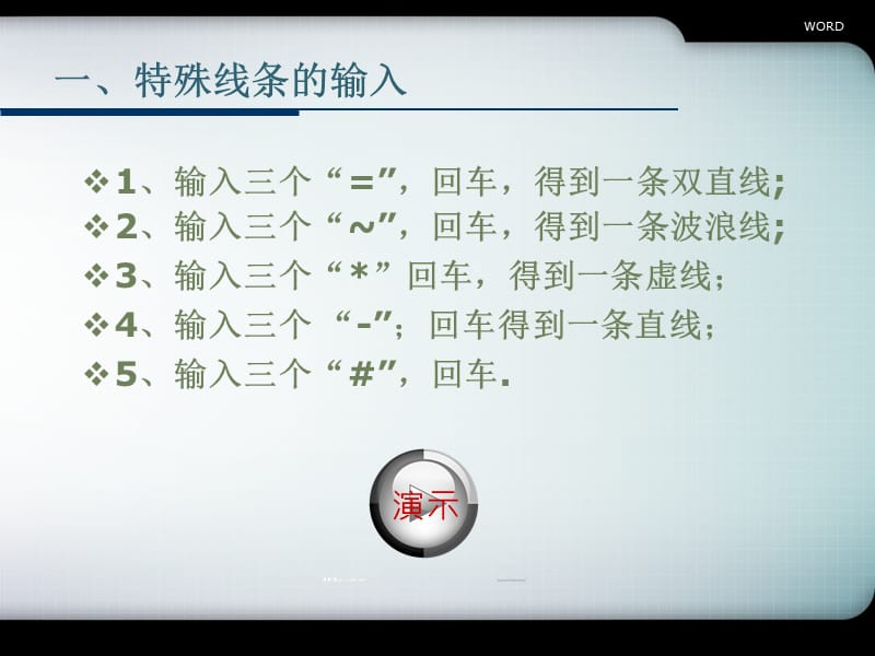 教师(老师)讲课ppt模板.ppt_第3页